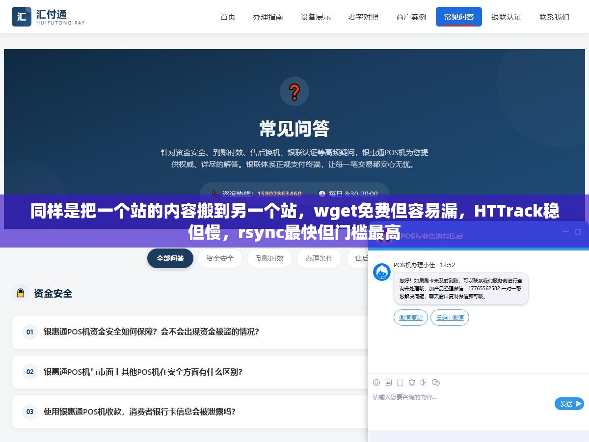 同样是把一个站的内容搬到另一个站,wget免费但容易漏,HTTrack稳但慢,rsync最快但门槛最高 2 - 同样是把一个站的内容搬到另一个站,wget免费但容易漏,HTTrack稳但慢,rsync最快但门槛最高 - UC建站系统