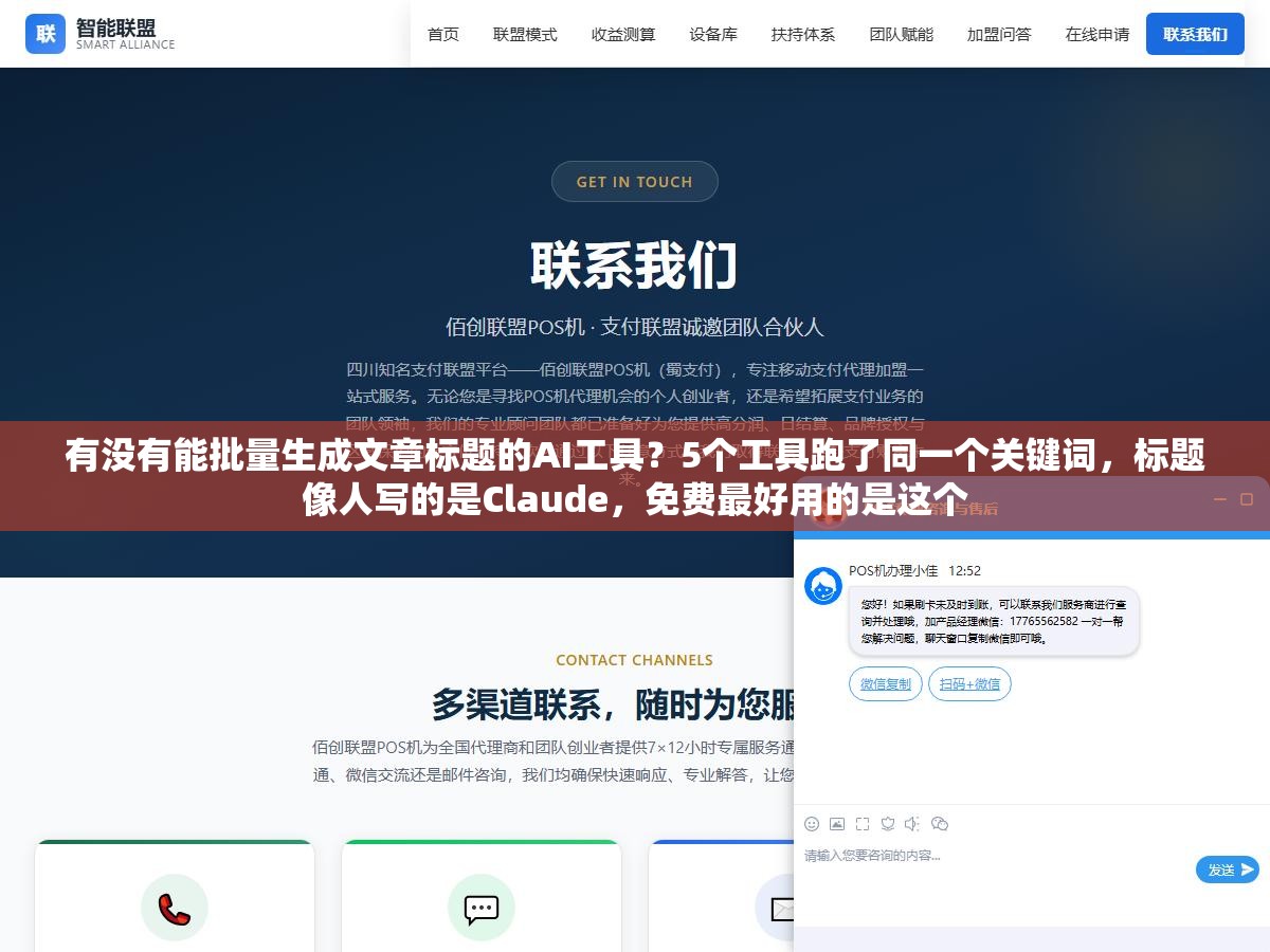 有没有能批量生成文章标题的AI工具?5个工具跑了同一个关键词,标题像人写的是Claude,免费最好用的是这个 1 - 有没有能批量生成文章标题的AI工具?5个工具跑了同一个关键词,标题像人写的是Claude,免费最好用的是这个 - UC建站系统