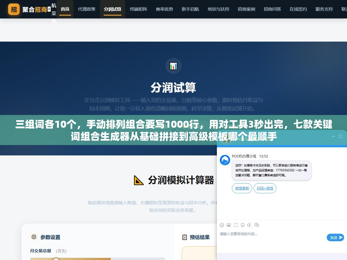 2 - 三组词各10个，手动排列组合要写1000行，用对工具3秒出完，七款关键词组合生成器从基础拼接到高级模板哪个最顺手 - UC建站系统