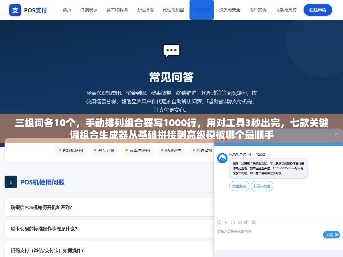 1 - 三组词各10个，手动排列组合要写1000行，用对工具3秒出完，七款关键词组合生成器从基础拼接到高级模板哪个最顺手 - UC建站系统