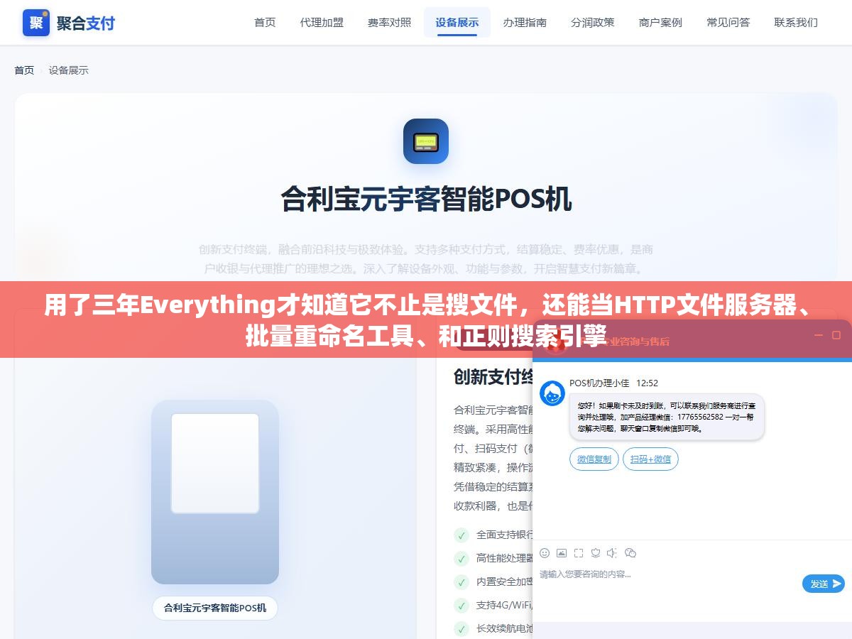 1 - 用了三年Everything才知道它不止是搜文件，还能当HTTP文件服务器、批量重命名工具、和正则搜索引擎 - UC建站系统