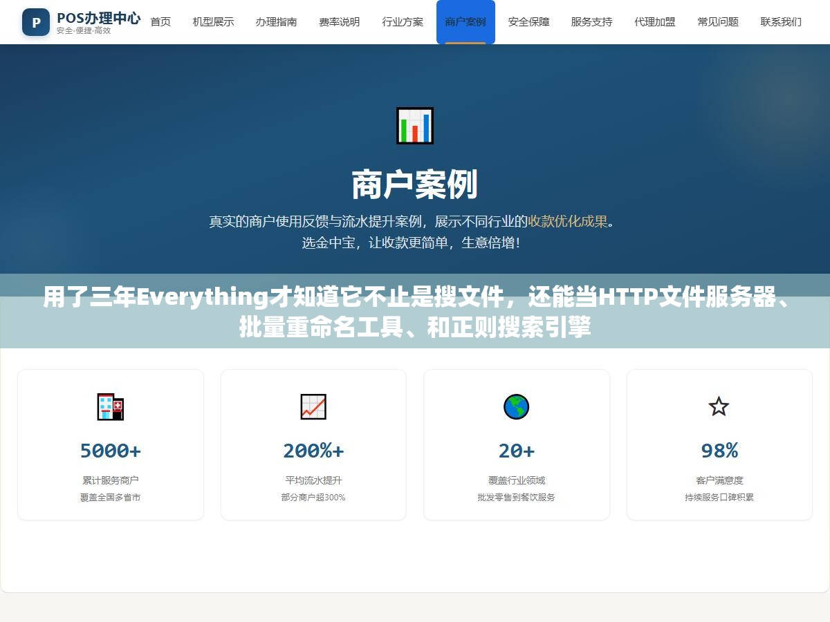 3 - 用了三年Everything才知道它不止是搜文件，还能当HTTP文件服务器、批量重命名工具、和正则搜索引擎 - UC建站系统