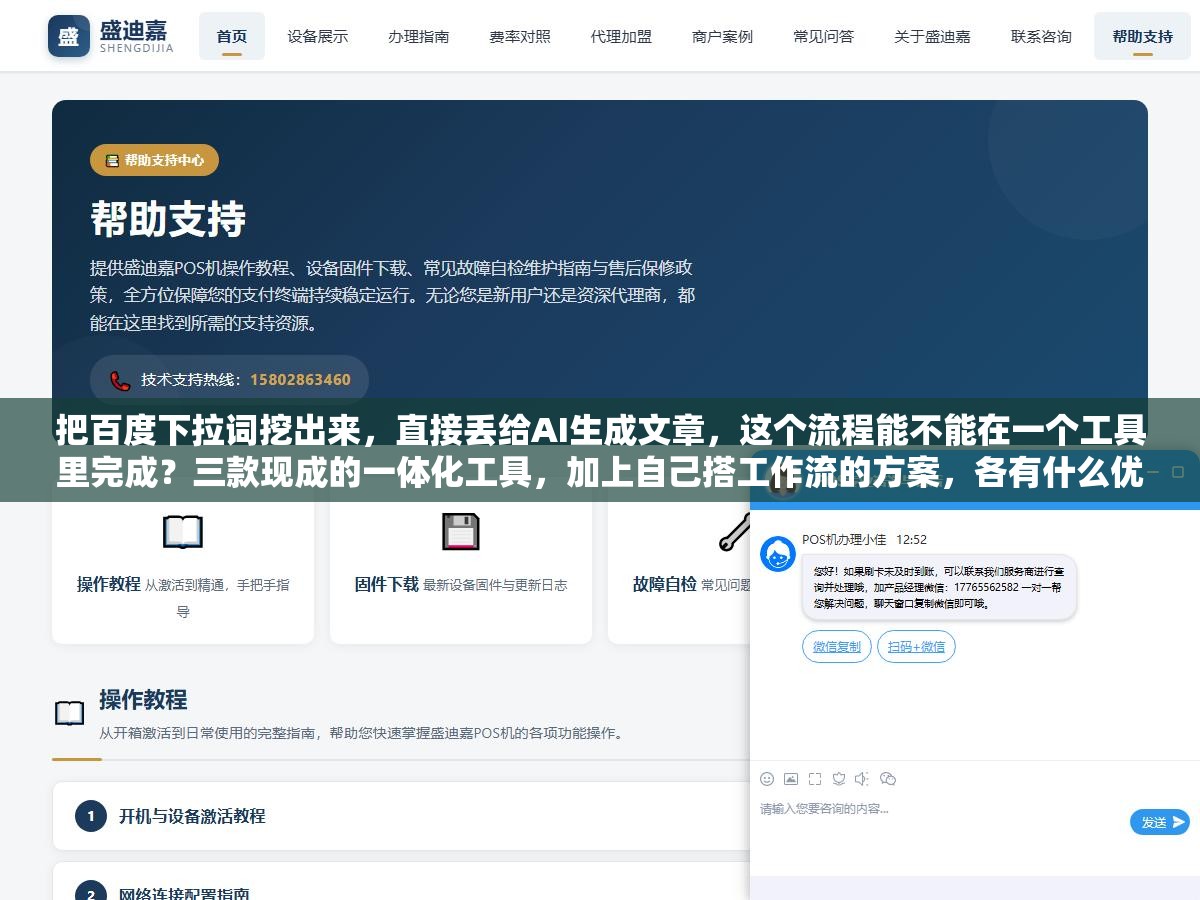 把百度下拉词挖出来,直接丢给AI生成文章,这个流程能不能在一个工具里完成?三款现成的一体化工具,加上自己搭工作流的方案,各有什么优劣? 2 - 把百度下拉词挖出来,直接丢给AI生成文章,这个流程能不能在一个工具里完成?三款现成的一体化工具,加上自己搭工作流的方案,各有什么优劣? - UC建站系统