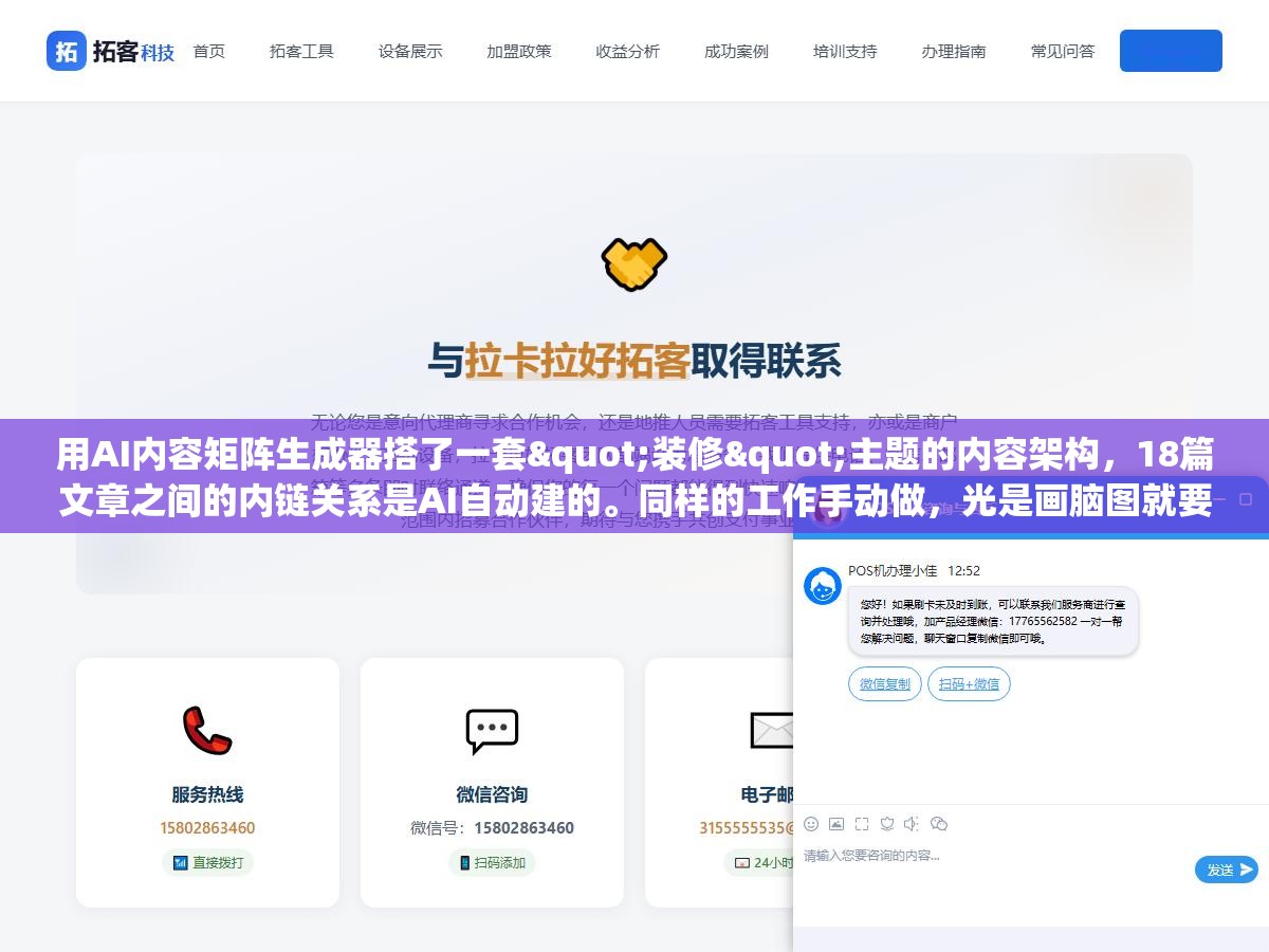 2 - 用AI内容矩阵生成器搭了一套"装修"主题的内容架构，18篇文章之间的内链关系是AI自动建的。同样的工作手动做，光是画脑图就要一天，内链还会漏一半 - UC建站系统
