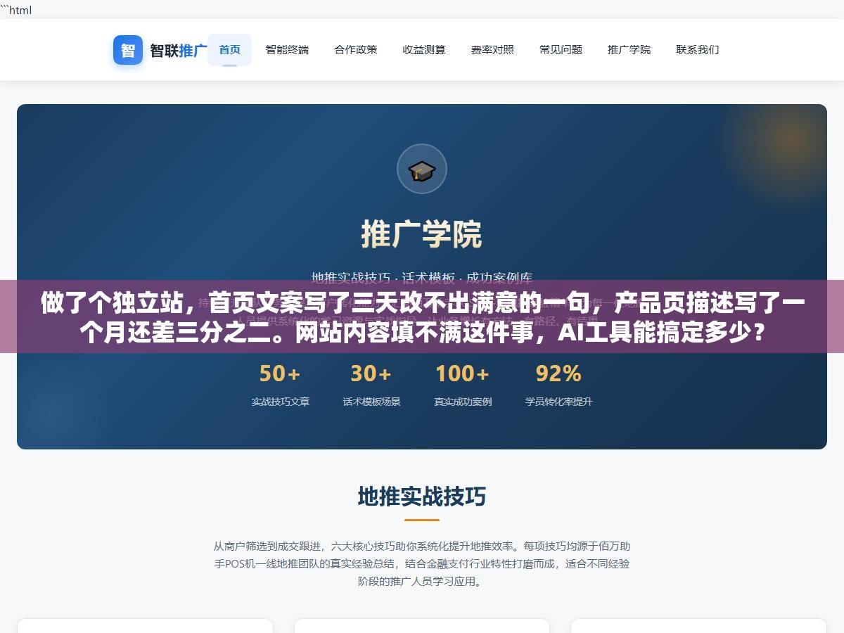 做了个独立站,首页文案写了三天改不出满意的一句,产品页描述写了一个月还差三分之二。网站内容填不满这件事,AI工具能搞定多少? 3 - 做了个独立站,首页文案写了三天改不出满意的一句,产品页描述写了一个月还差三分之二。网站内容填不满这件事,AI工具能搞定多少? - UC建站系统
