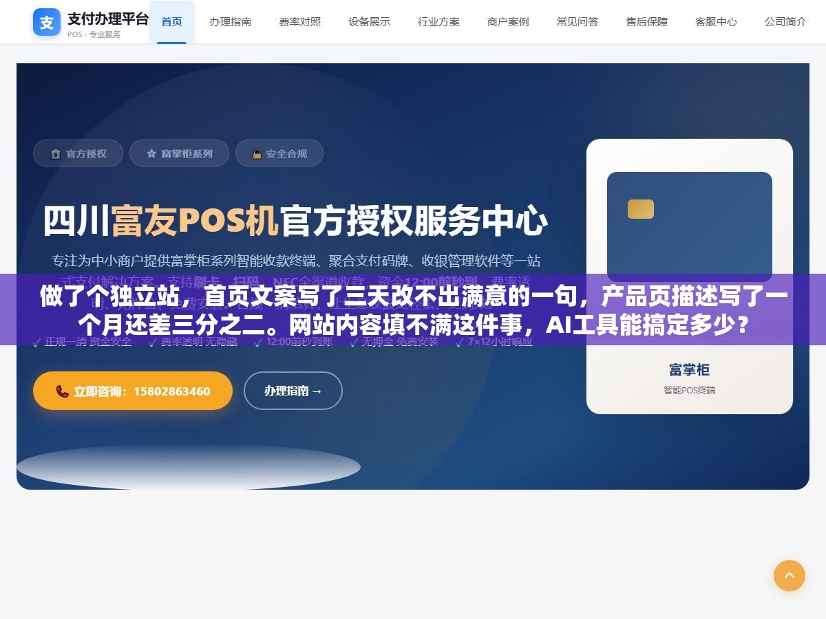 做了个独立站,首页文案写了三天改不出满意的一句,产品页描述写了一个月还差三分之二。网站内容填不满这件事,AI工具能搞定多少? 2 - 做了个独立站,首页文案写了三天改不出满意的一句,产品页描述写了一个月还差三分之二。网站内容填不满这件事,AI工具能搞定多少? - UC建站系统