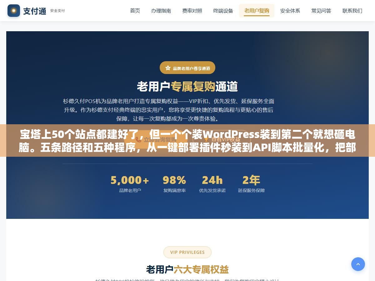 1 - 宝塔上50个站点都建好了，但一个个装WordPress装到第二个就想砸电脑。五条路径和五种程序，从一键部署插件秒装到API脚本批量化，把部署从手工体力活变成一条命令搞定 - UC建站系统