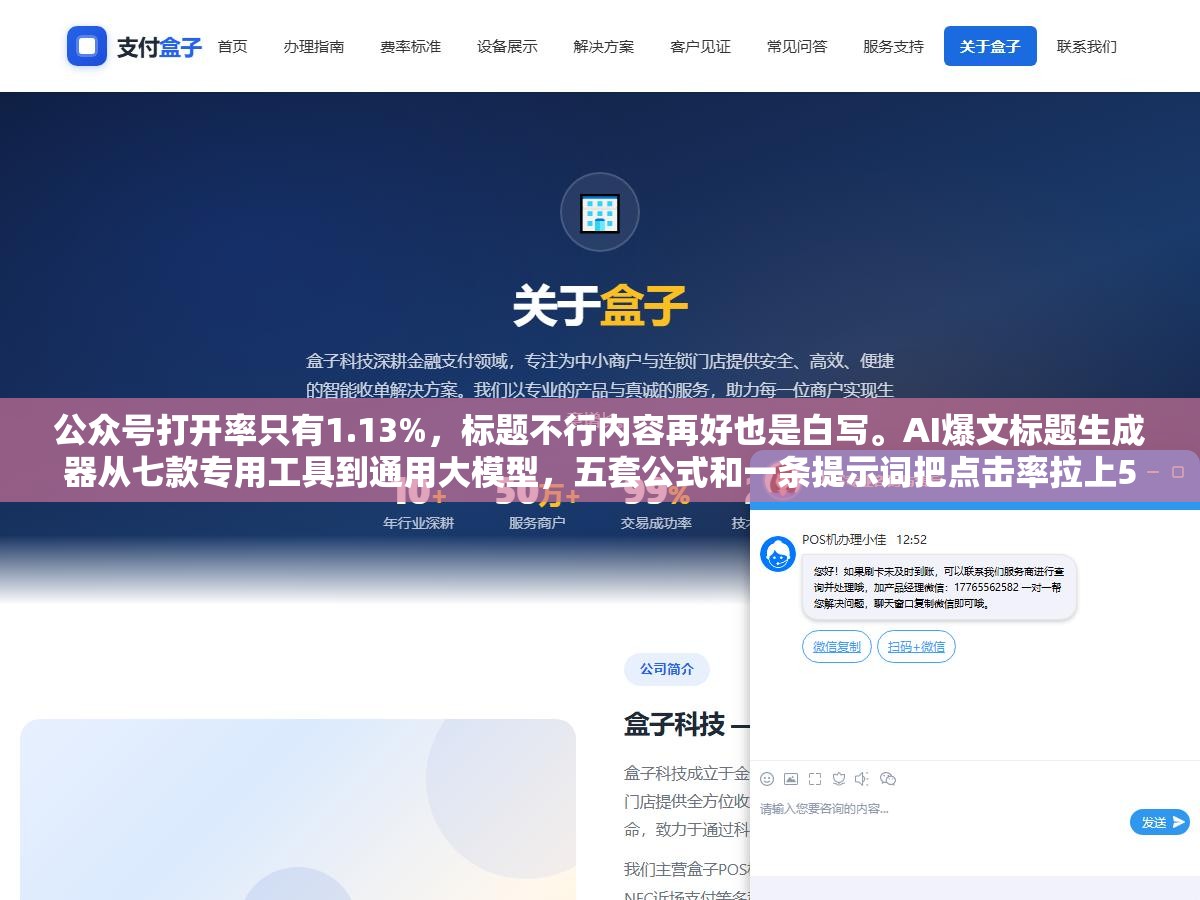 1 - 公众号打开率只有1.13%，标题不行内容再好也是白写。AI爆文标题生成器从七款专用工具到通用大模型，五套公式和一条提示词把点击率拉上5% - UC建站系统
