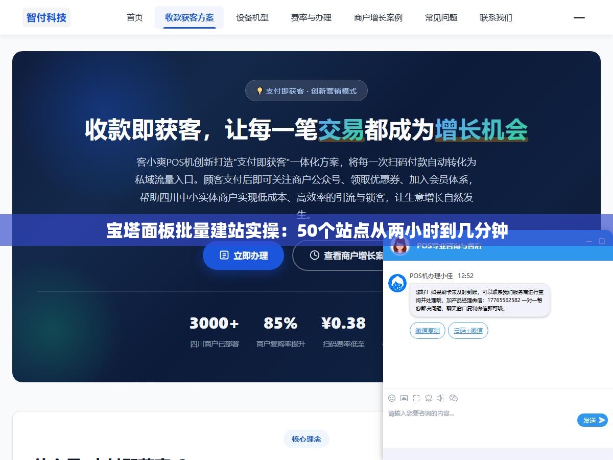 2 - 宝塔面板批量建站实操：50个站点从两小时到几分钟 - UC建站系统