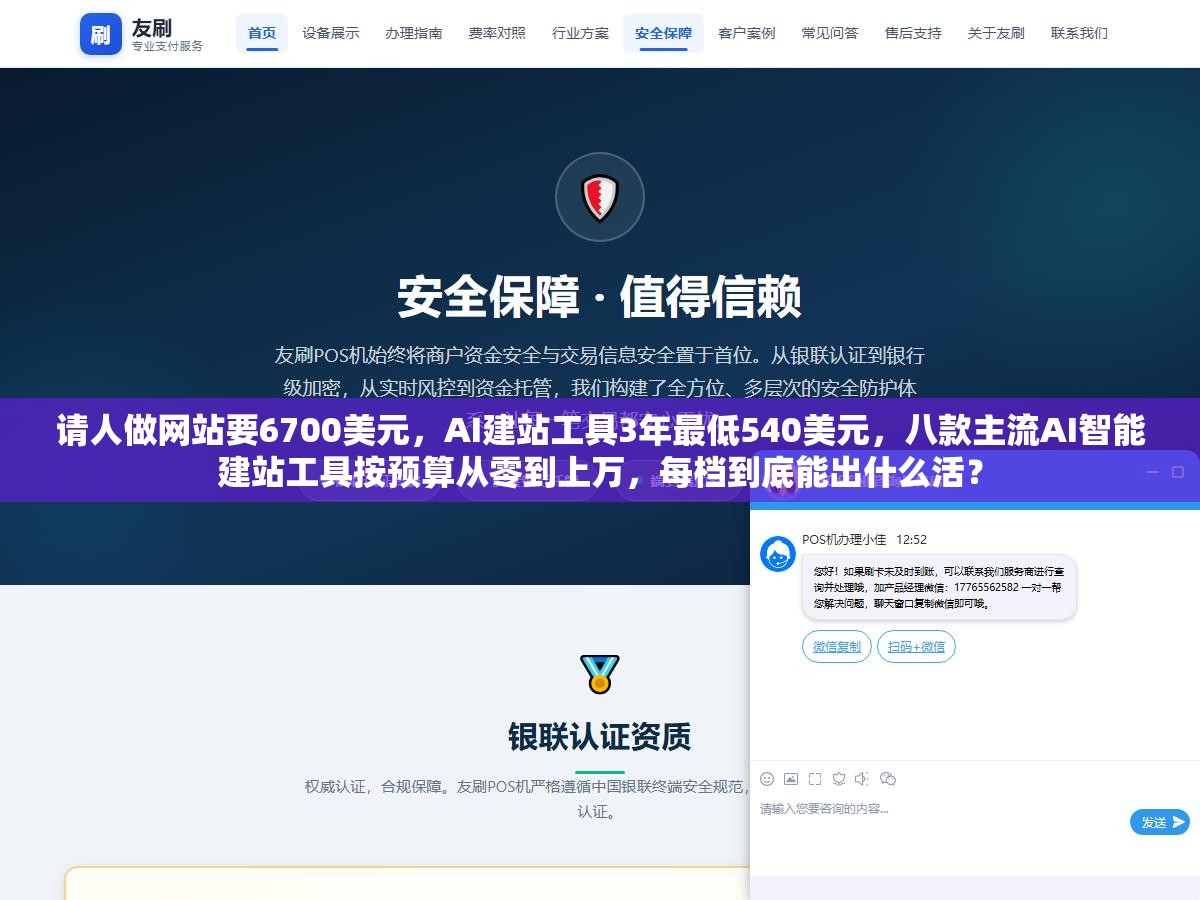 2 - 请人做网站要6700美元，AI建站工具3年最低540美元，八款主流AI智能建站工具按预算从零到上万，每档到底能出什么活？ - UC建站系统