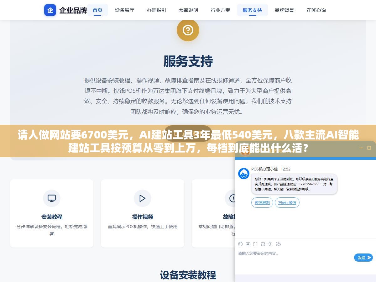 1 - 请人做网站要6700美元，AI建站工具3年最低540美元，八款主流AI智能建站工具按预算从零到上万，每档到底能出什么活？ - UC建站系统