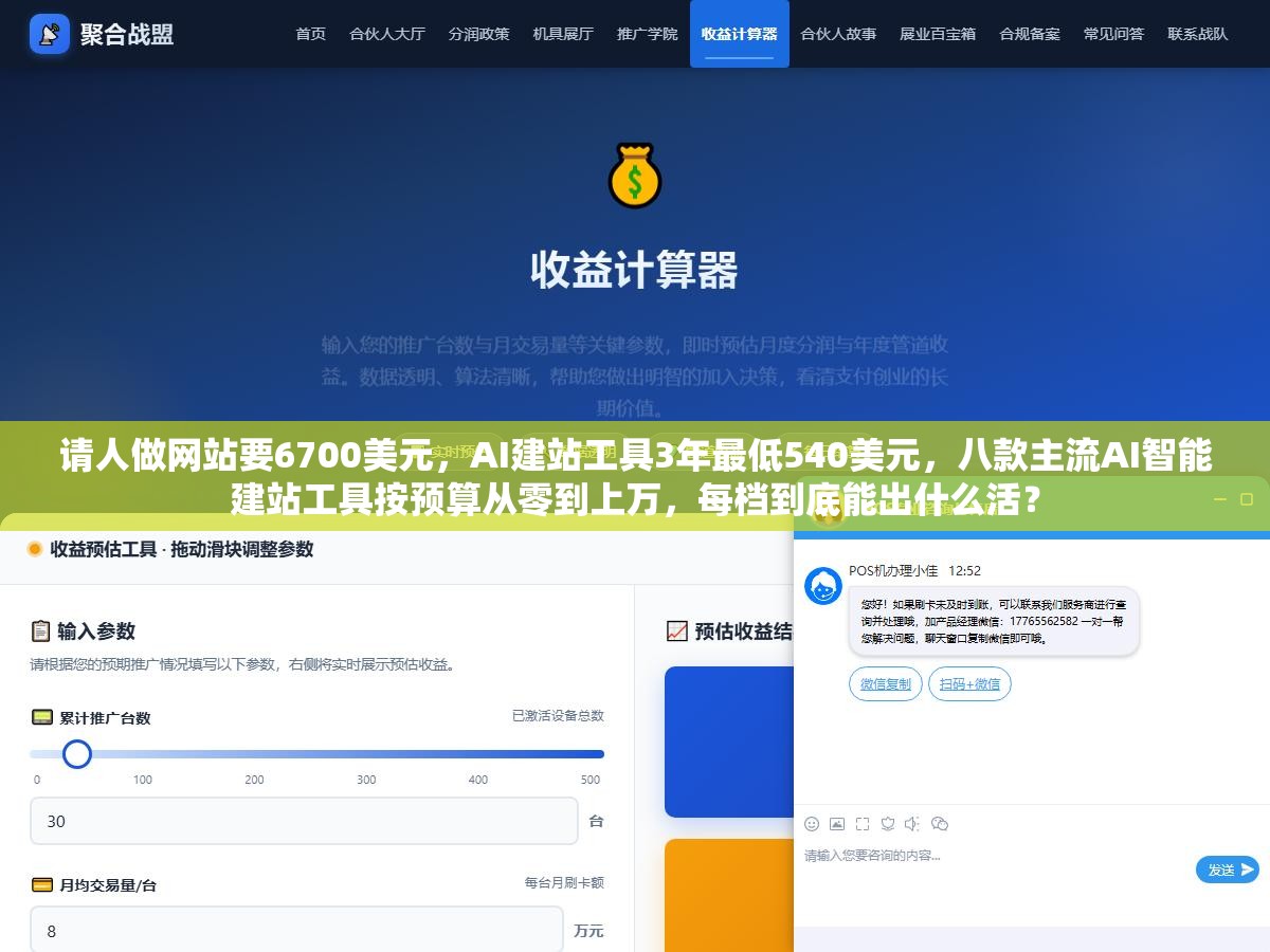 3 - 请人做网站要6700美元，AI建站工具3年最低540美元，八款主流AI智能建站工具按预算从零到上万，每档到底能出什么活？ - UC建站系统