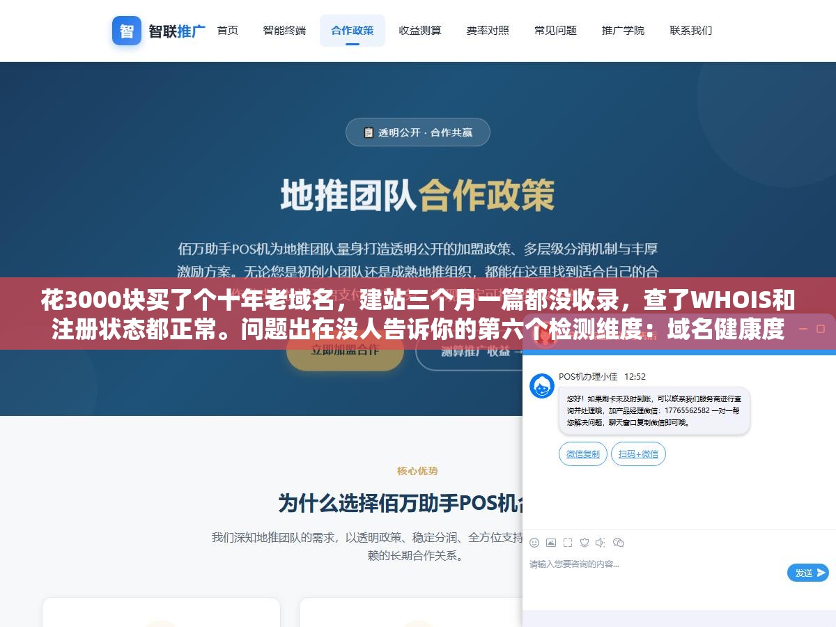 花3000块买了个十年老域名,建站三个月一篇都没收录,查了WHOIS和注册状态都正常。问题出在没人告诉你的第六个检测维度:域名健康度 2 - 花3000块买了个十年老域名,建站三个月一篇都没收录,查了WHOIS和注册状态都正常。问题出在没人告诉你的第六个检测维度:域名健康度 - UC建站系统
