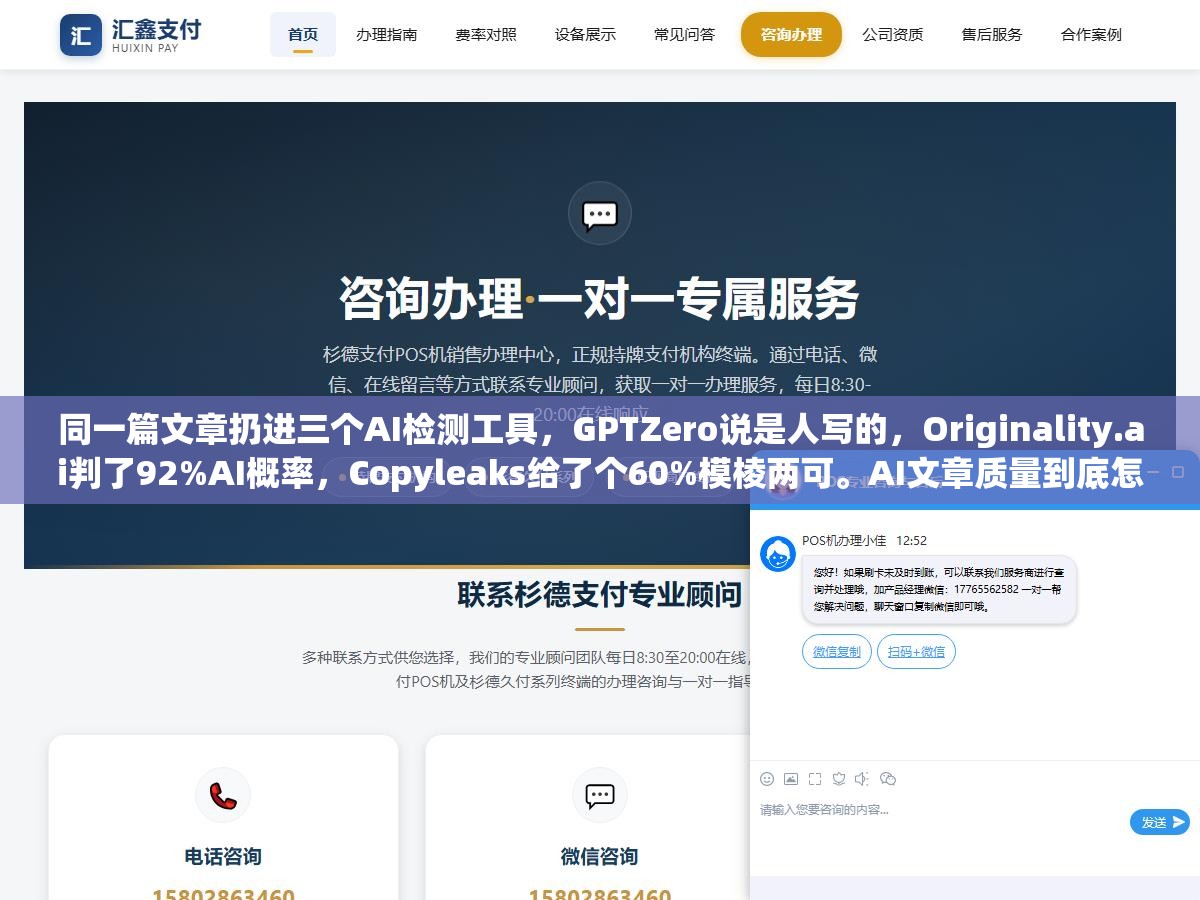 同一篇文章扔进三个AI检测工具,GPTZero说是人写的,Originality.ai判了92%AI概率,Copyleaks给了个60%模棱两可。AI文章质量到底怎么测,四类工具该信哪个? 3 - 同一篇文章扔进三个AI检测工具,GPTZero说是人写的,Originality.ai判了92%AI概率,Copyleaks给了个60%模棱两可。AI文章质量到底怎么测,四类工具该信哪个? - UC建站系统
