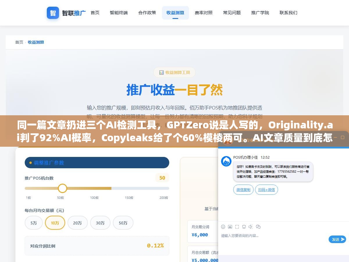 同一篇文章扔进三个AI检测工具,GPTZero说是人写的,Originality.ai判了92%AI概率,Copyleaks给了个60%模棱两可。AI文章质量到底怎么测,四类工具该信哪个? 1 - 同一篇文章扔进三个AI检测工具,GPTZero说是人写的,Originality.ai判了92%AI概率,Copyleaks给了个60%模棱两可。AI文章质量到底怎么测,四类工具该信哪个? - UC建站系统