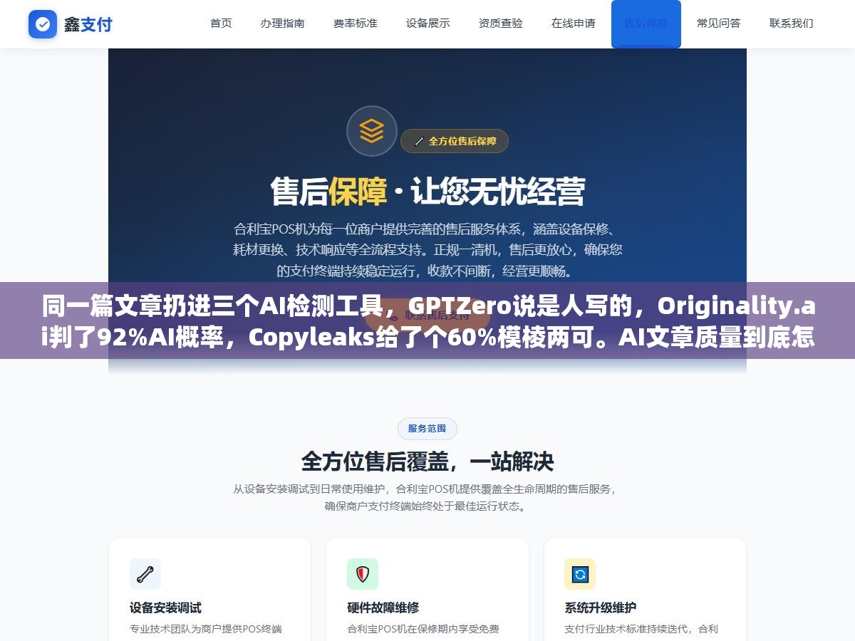 同一篇文章扔进三个AI检测工具,GPTZero说是人写的,Originality.ai判了92%AI概率,Copyleaks给了个60%模棱两可。AI文章质量到底怎么测,四类工具该信哪个? 2 - 同一篇文章扔进三个AI检测工具,GPTZero说是人写的,Originality.ai判了92%AI概率,Copyleaks给了个60%模棱两可。AI文章质量到底怎么测,四类工具该信哪个? - UC建站系统