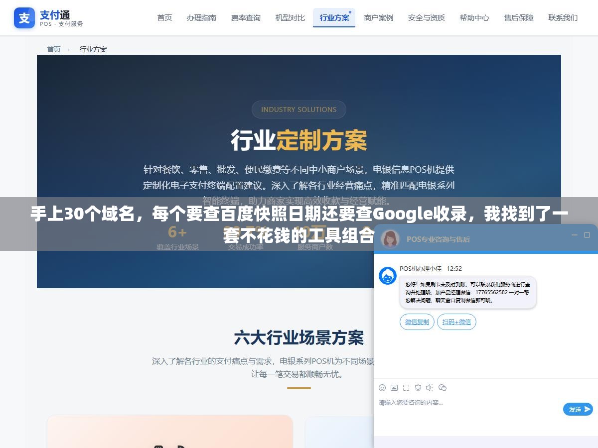 3 - 手上30个域名，每个要查百度快照日期还要查Google收录，我找到了一套不花钱的工具组合 - UC建站系统