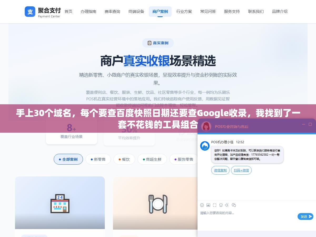 1 - 手上30个域名，每个要查百度快照日期还要查Google收录，我找到了一套不花钱的工具组合 - UC建站系统