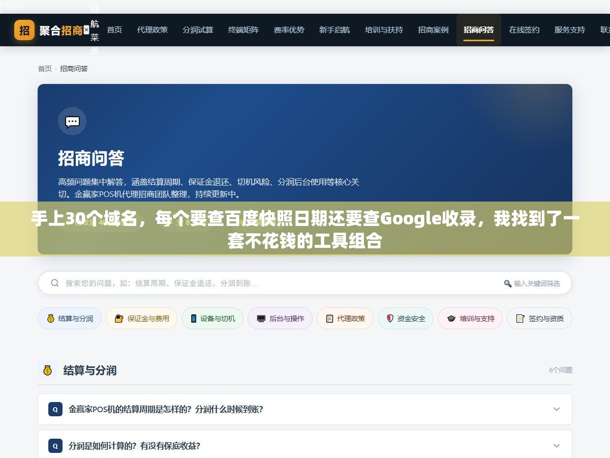 2 - 手上30个域名，每个要查百度快照日期还要查Google收录，我找到了一套不花钱的工具组合 - UC建站系统