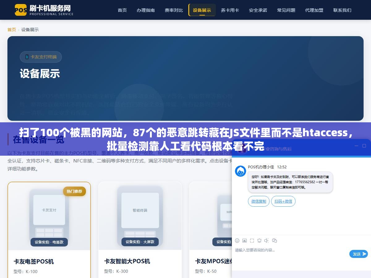 扫了100个被黑的网站,87个的恶意跳转藏在JS文件里而不是htaccess,批量检测靠人工看代码根本看不完 1 - 扫了100个被黑的网站,87个的恶意跳转藏在JS文件里而不是htaccess,批量检测靠人工看代码根本看不完 - UC建站系统