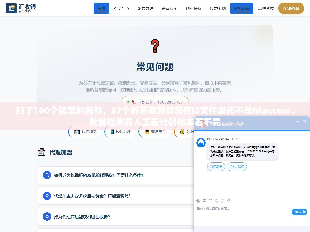 扫了100个被黑的网站,87个的恶意跳转藏在JS文件里而不是htaccess,批量检测靠人工看代码根本看不完 2 - 扫了100个被黑的网站,87个的恶意跳转藏在JS文件里而不是htaccess,批量检测靠人工看代码根本看不完 - UC建站系统