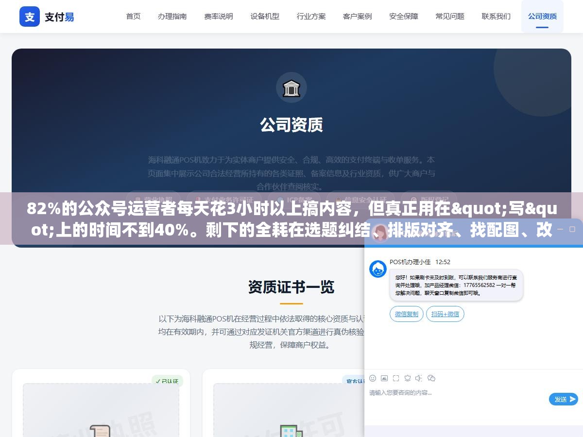 2 - 82%的公众号运营者每天花3小时以上搞内容，但真正用在"写"上的时间不到40%。剩下的全耗在选题纠结、排版对齐、找配图、改格式上了。 - UC建站系统