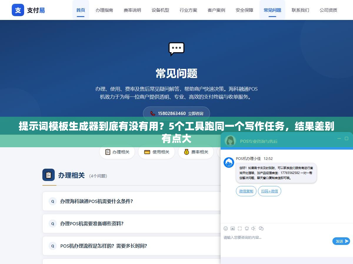 提示词模板生成器到底有没有用?5个工具跑同一个写作任务,结果差别有点大 3 - 提示词模板生成器到底有没有用?5个工具跑同一个写作任务,结果差别有点大 - UC建站系统