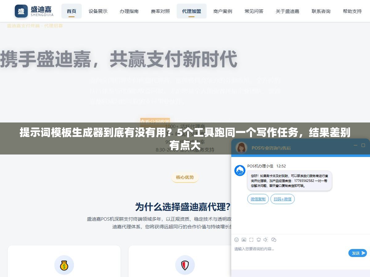 提示词模板生成器到底有没有用?5个工具跑同一个写作任务,结果差别有点大 2 - 提示词模板生成器到底有没有用?5个工具跑同一个写作任务,结果差别有点大 - UC建站系统