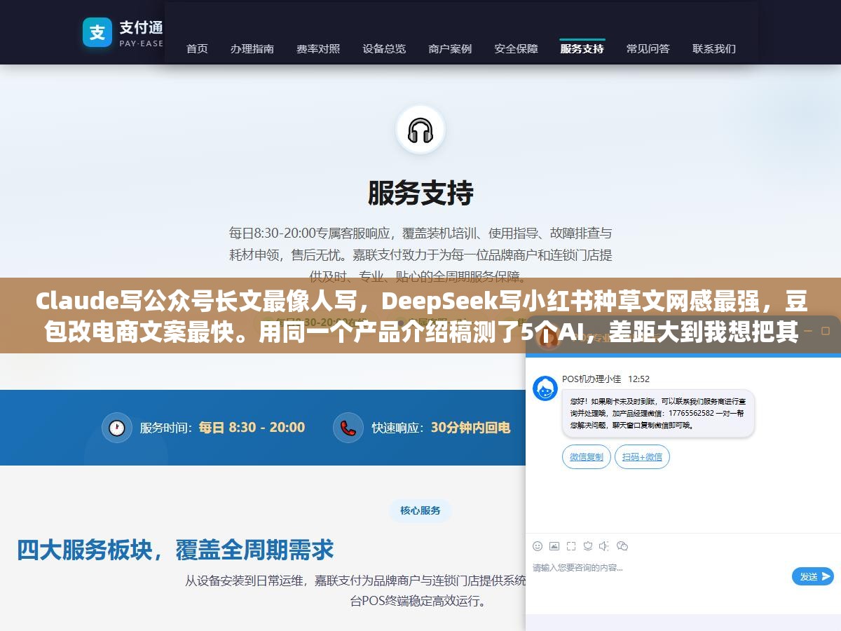 Claude写公众号长文最像人写,DeepSeek写小红书种草文网感最强,豆包改电商文案最快。用同一个产品介绍稿测了5个AI,差距大到我想把其中三个的订阅都取消掉 2 - Claude写公众号长文最像人写,DeepSeek写小红书种草文网感最强,豆包改电商文案最快。用同一个产品介绍稿测了5个AI,差距大到我想把其中三个的订阅都取消掉 - UC建站系统