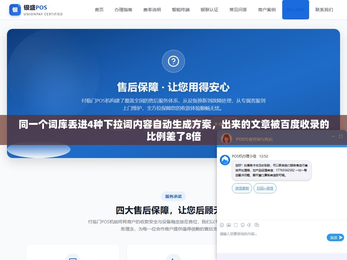 同一个词库丢进4种下拉词内容自动生成方案,出来的文章被百度收录的比例差了8倍 1 - 同一个词库丢进4种下拉词内容自动生成方案,出来的文章被百度收录的比例差了8倍 - UC建站系统