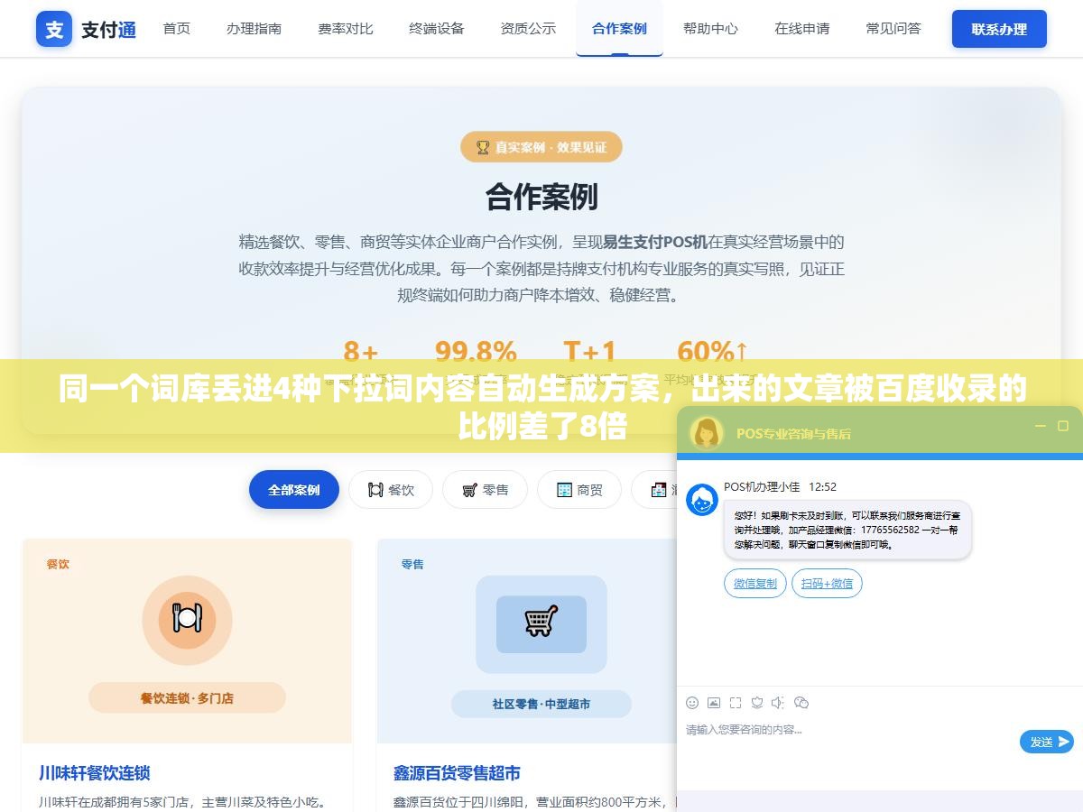 同一个词库丢进4种下拉词内容自动生成方案,出来的文章被百度收录的比例差了8倍 3 - 同一个词库丢进4种下拉词内容自动生成方案,出来的文章被百度收录的比例差了8倍 - UC建站系统