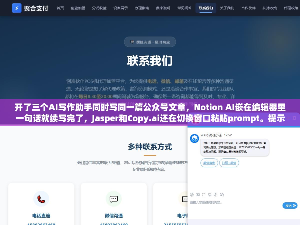 2 - 开了三个AI写作助手同时写同一篇公众号文章，Notion AI嵌在编辑器里一句话就续写完了，Jasper和Copy.ai还在切换窗口粘贴prompt。提示词助手和提示词生成器，根本不是一个物种 - UC建站系统