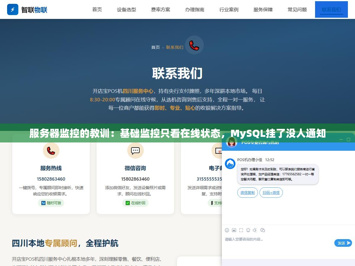 服务器监控的教训:基础监控只看在线状态,MySQL挂了没人通知 1 - 服务器监控的教训:基础监控只看在线状态,MySQL挂了没人通知 - UC建站系统