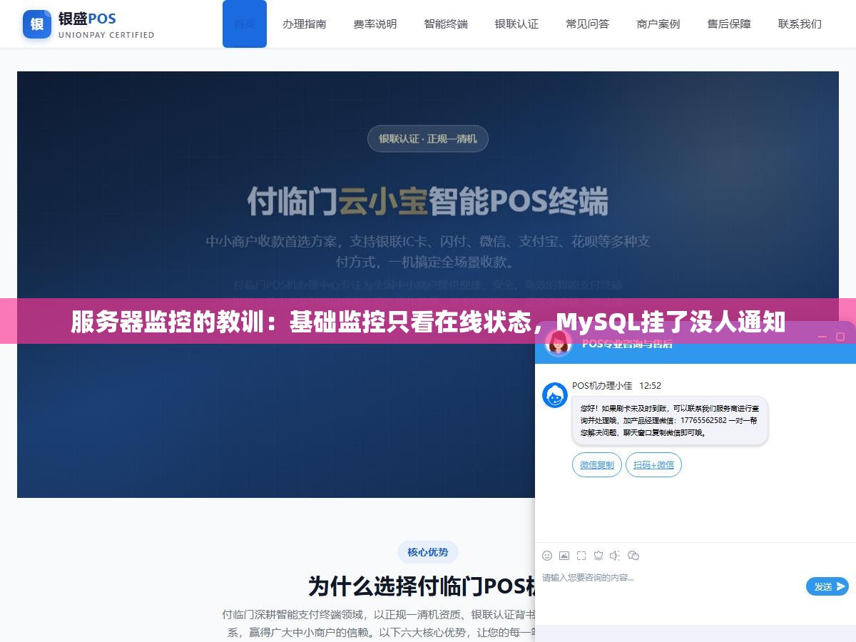 服务器监控的教训:基础监控只看在线状态,MySQL挂了没人通知 2 - 服务器监控的教训:基础监控只看在线状态,MySQL挂了没人通知 - UC建站系统