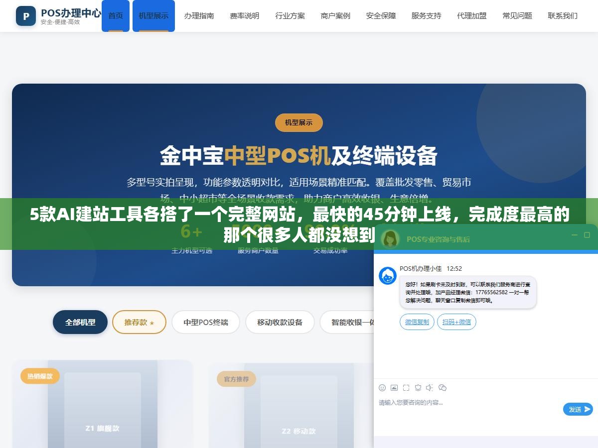 1 - 5款AI建站工具各搭了一个完整网站，最快的45分钟上线，完成度最高的那个很多人都没想到 - UC建站系统