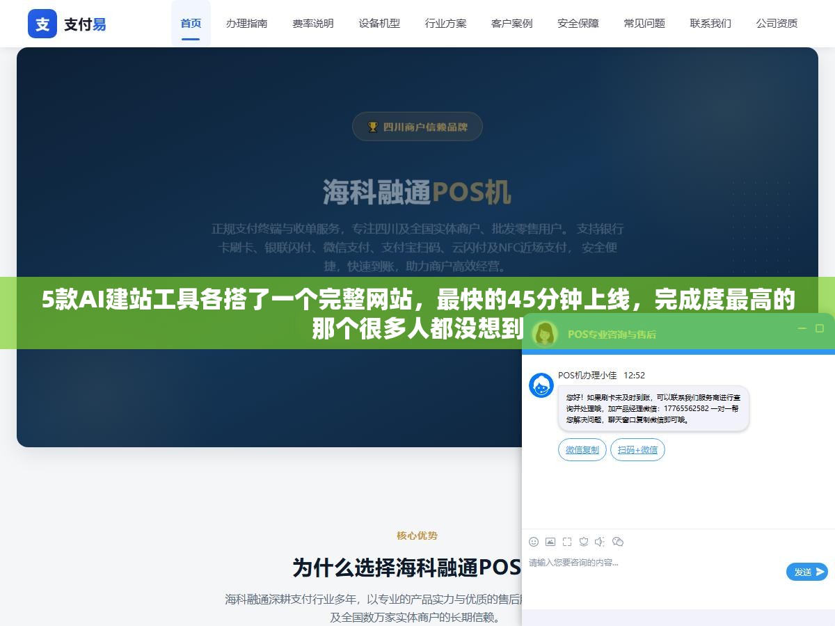 2 - 5款AI建站工具各搭了一个完整网站，最快的45分钟上线，完成度最高的那个很多人都没想到 - UC建站系统