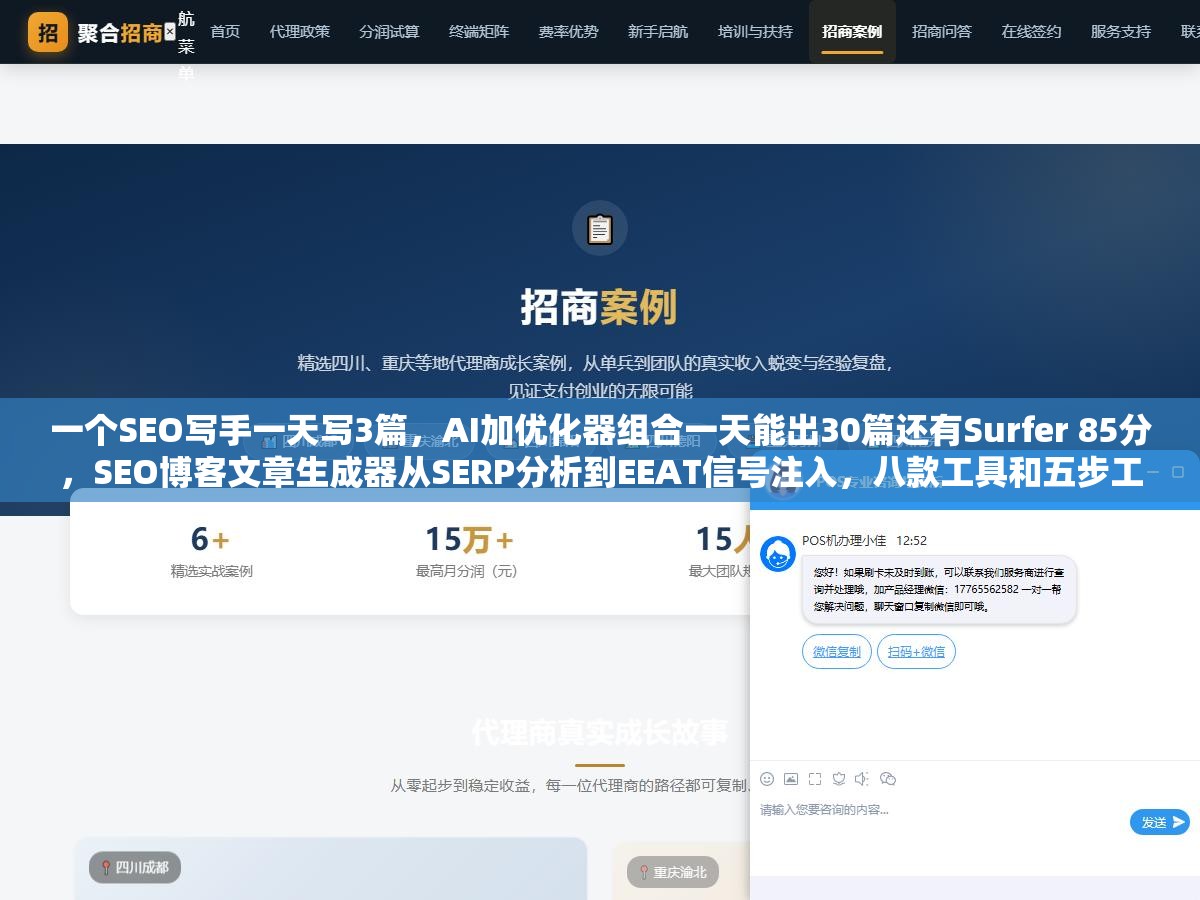 一个SEO写手一天写3篇,AI加优化器组合一天能出30篇还有Surfer 85分,SEO博客文章生成器从SERP分析到EEAT信号注入,八款工具和五步工作流把AI草稿变成能排名的文章 2 - 一个SEO写手一天写3篇,AI加优化器组合一天能出30篇还有Surfer 85分,SEO博客文章生成器从SERP分析到EEAT信号注入,八款工具和五步工作流把AI草稿变成能排名的文章 - UC建站系统