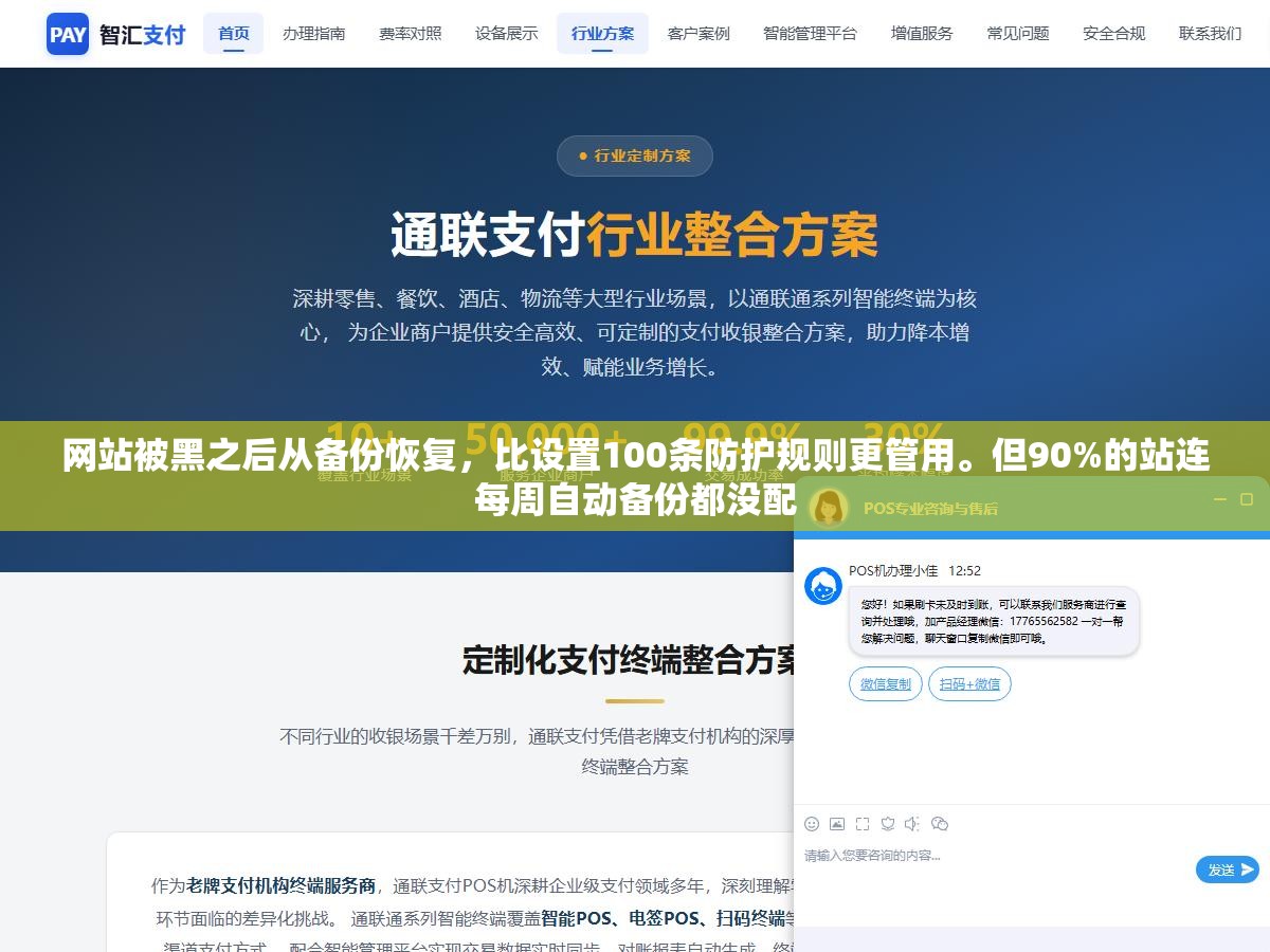 2 - 网站被黑之后从备份恢复，比设置100条防护规则更管用。但90%的站连每周自动备份都没配 - UC建站系统