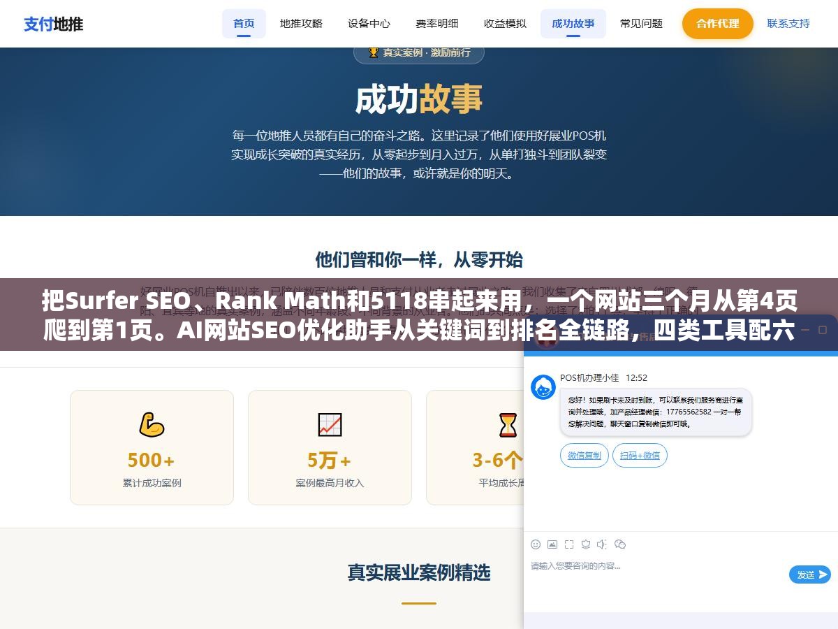 把Surfer SEO、Rank Math和5118串起来用,一个网站三个月从第4页爬到第1页。AI网站SEO优化助手从关键词到排名全链路,四类工具配六步工作流,别把AI当一次性写手用 2 - 把Surfer SEO、Rank Math和5118串起来用,一个网站三个月从第4页爬到第1页。AI网站SEO优化助手从关键词到排名全链路,四类工具配六步工作流,别把AI当一次性写手用 - UC建站系统
