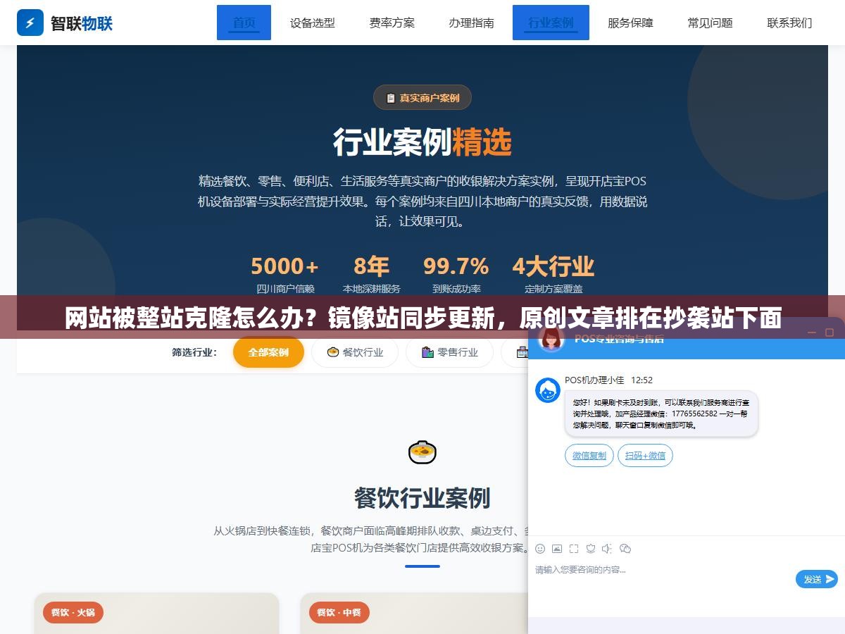 2 - 网站被整站克隆怎么办？镜像站同步更新，原创文章排在抄袭站下面 - UC建站系统