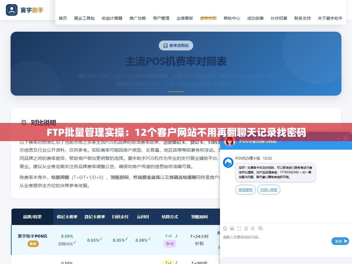 FTP批量管理实操:12个客户网站不用再翻聊天记录找密码 1 - FTP批量管理实操:12个客户网站不用再翻聊天记录找密码 - UC建站系统