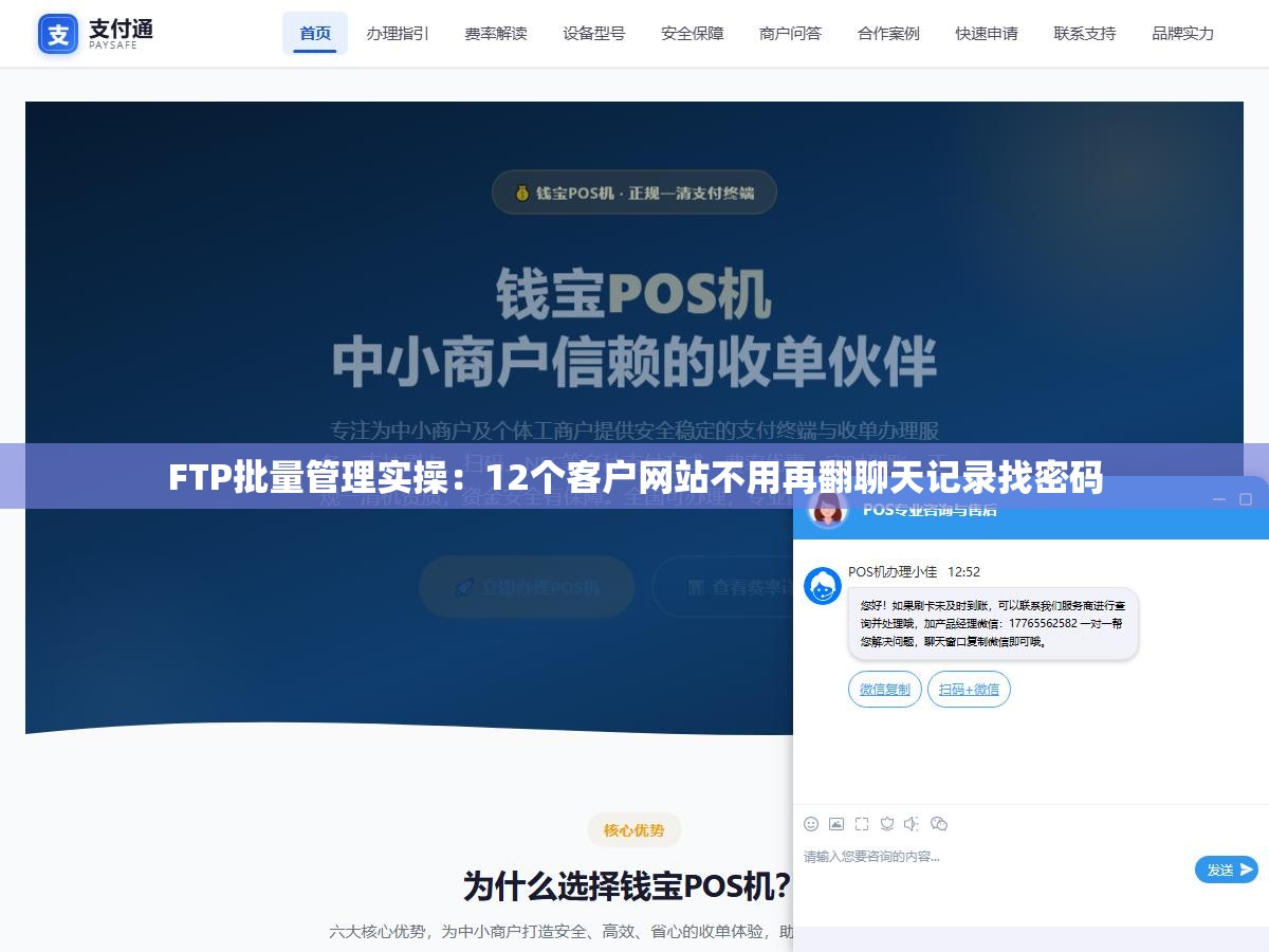 FTP批量管理实操:12个客户网站不用再翻聊天记录找密码 2 - FTP批量管理实操:12个客户网站不用再翻聊天记录找密码 - UC建站系统