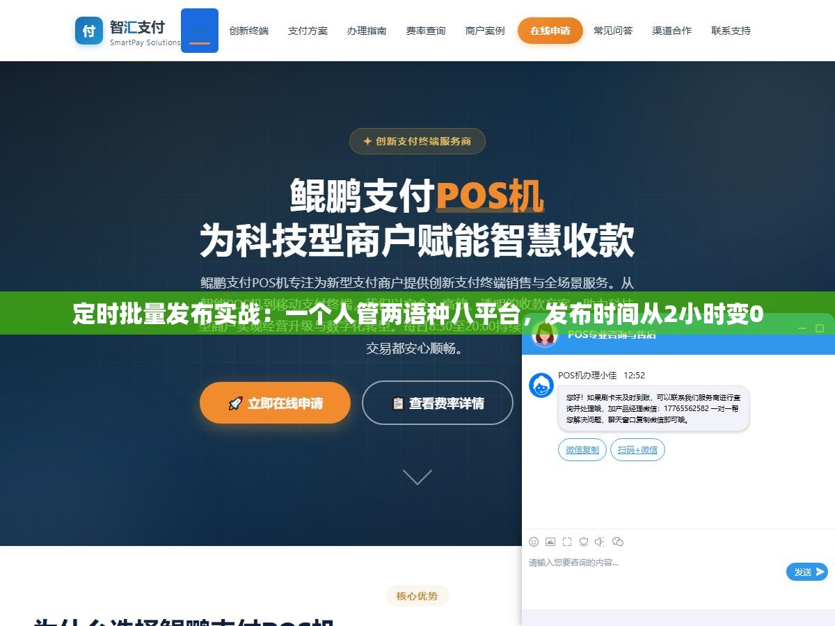 2 - 定时批量发布实战：一个人管两语种八平台，发布时间从2小时变0 - UC建站系统