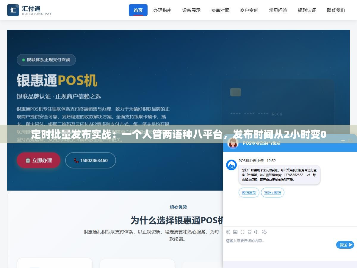 3 - 定时批量发布实战：一个人管两语种八平台，发布时间从2小时变0 - UC建站系统