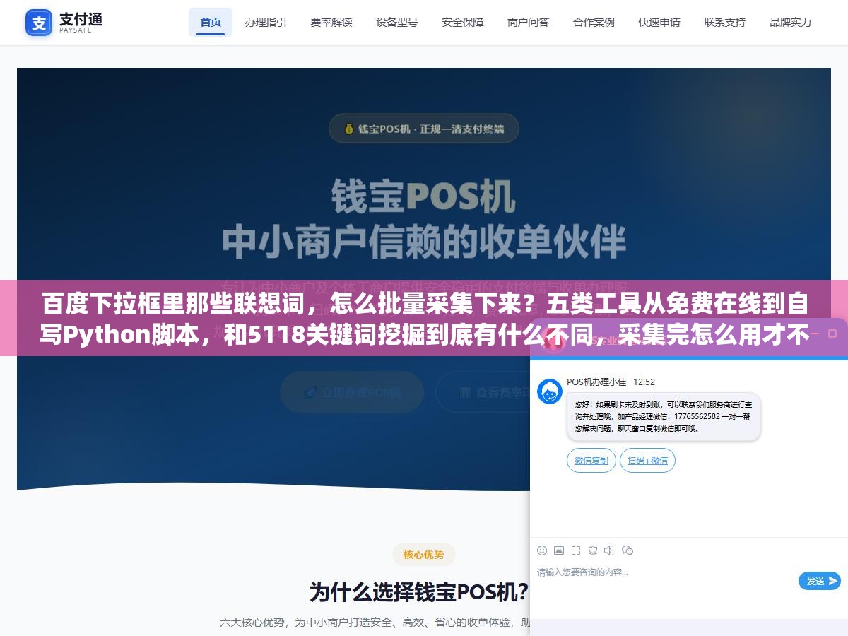 百度下拉框里那些联想词,怎么批量采集下来?五类工具从免费在线到自写Python脚本,和5118关键词挖掘到底有什么不同,采集完怎么用才不白采 1 - 百度下拉框里那些联想词,怎么批量采集下来?五类工具从免费在线到自写Python脚本,和5118关键词挖掘到底有什么不同,采集完怎么用才不白采 - UC建站系统