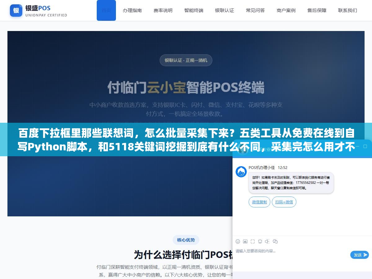 百度下拉框里那些联想词,怎么批量采集下来?五类工具从免费在线到自写Python脚本,和5118关键词挖掘到底有什么不同,采集完怎么用才不白采 2 - 百度下拉框里那些联想词,怎么批量采集下来?五类工具从免费在线到自写Python脚本,和5118关键词挖掘到底有什么不同,采集完怎么用才不白采 - UC建站系统