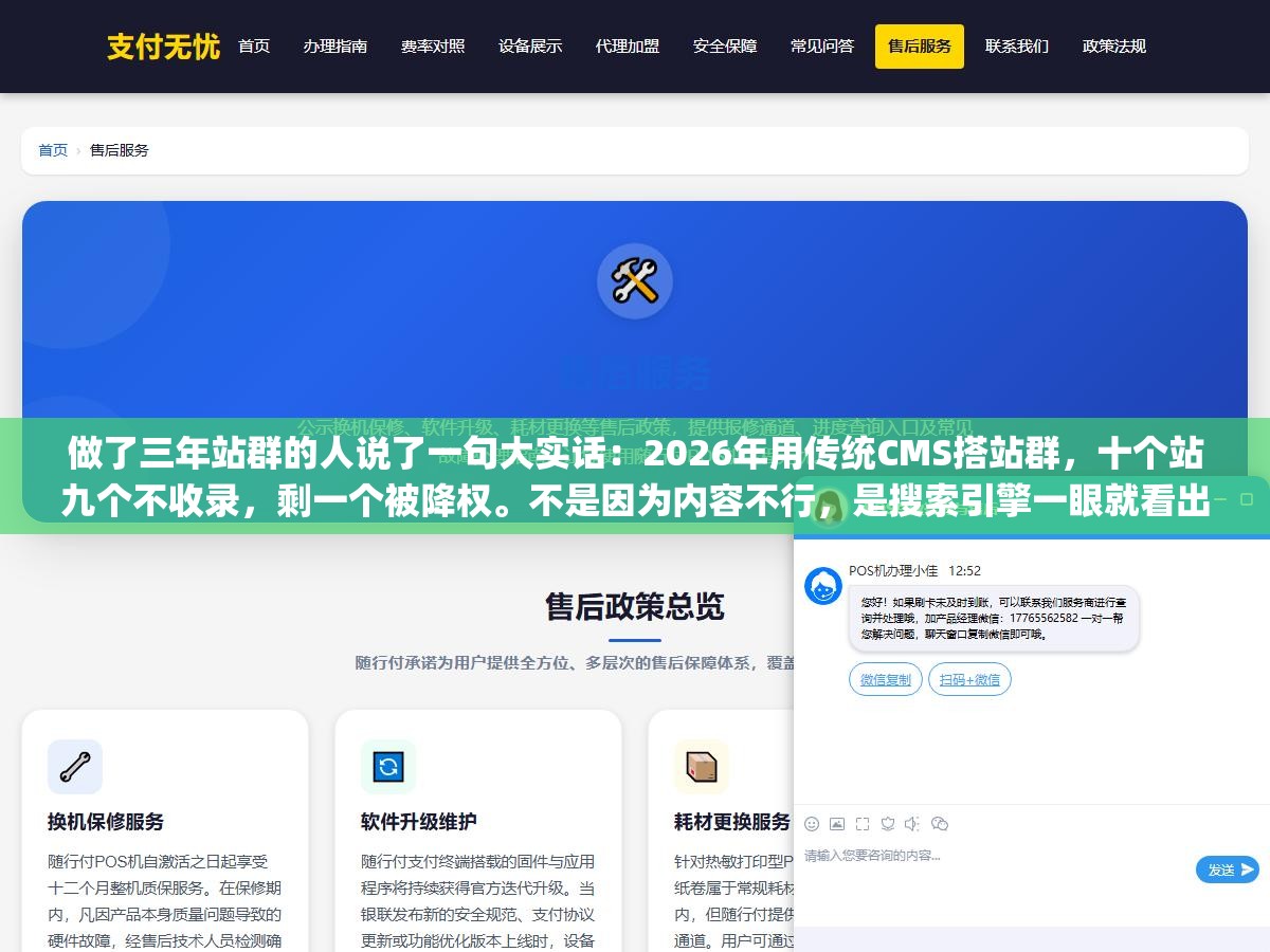 1 - 做了三年站群的人说了一句大实话：2026年用传统CMS搭站群，十个站九个不收录，剩一个被降权。不是因为内容不行，是搜索引擎一眼就看出你那套"一套程序复制N份"的套路了。 - UC建站系统