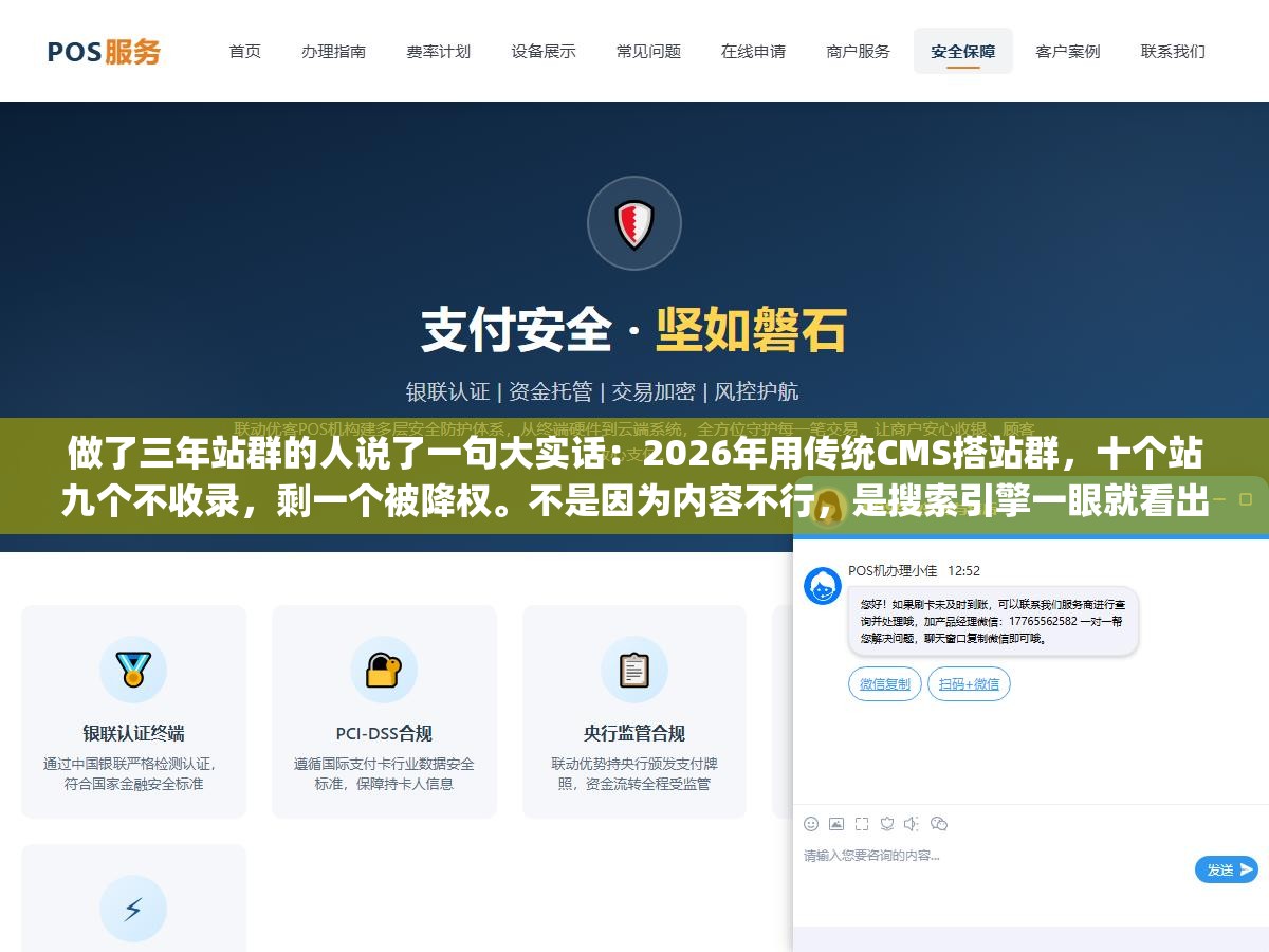 3 - 做了三年站群的人说了一句大实话：2026年用传统CMS搭站群，十个站九个不收录，剩一个被降权。不是因为内容不行，是搜索引擎一眼就看出你那套"一套程序复制N份"的套路了。 - UC建站系统