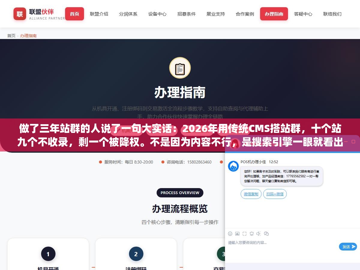 2 - 做了三年站群的人说了一句大实话：2026年用传统CMS搭站群，十个站九个不收录，剩一个被降权。不是因为内容不行，是搜索引擎一眼就看出你那套"一套程序复制N份"的套路了。 - UC建站系统