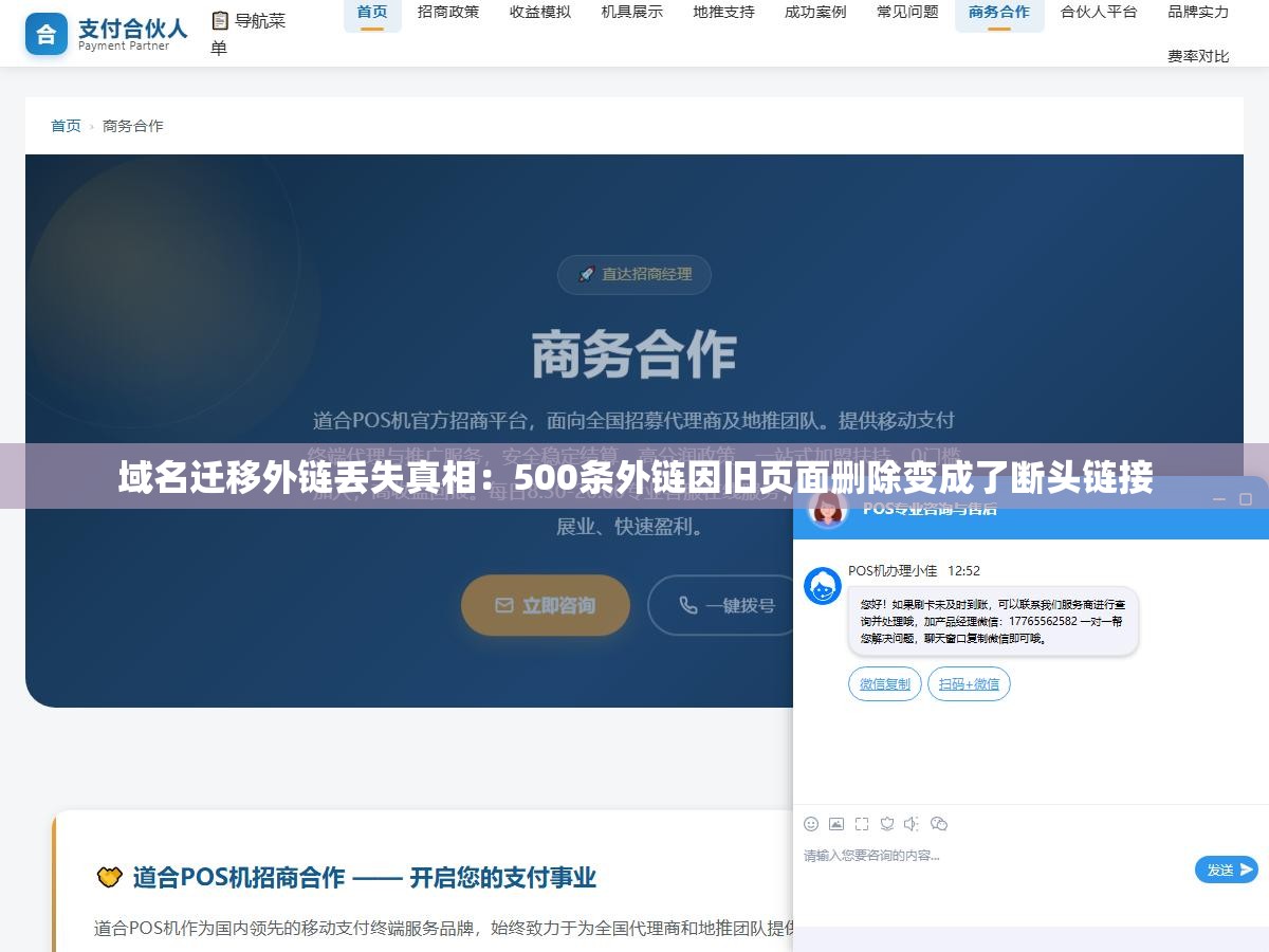 2 - 域名迁移外链丢失真相：500条外链因旧页面删除变成了断头链接 - UC建站系统